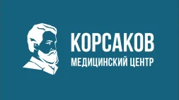 Клиника Корсаков на Рабочей улице изображение 15