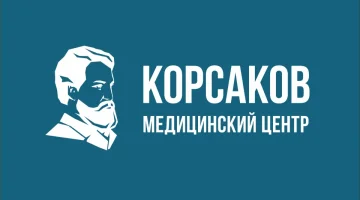 Клиника Корсаков на Рабочей улице изображение 15